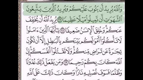 حفظ سورة النساء الآيات من( ٢٧_٣٠)مكرره {٧مرات}