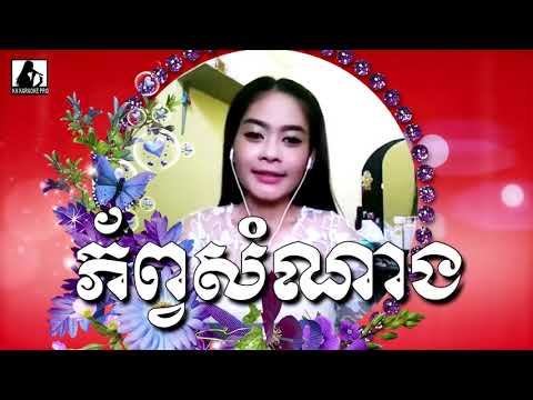 ភ័ព្វសំណាង_ភ្លេងសុទ្ធ_ មានស្រីច្រៀងស្រាប់_ Khmer Karaoke 2020_ ( official 720P_HD)