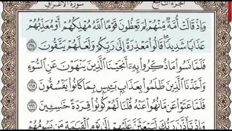سورة الأعراف الصفحة 172 من الاية 164 الى 170 عبدالباسط عبدالصمد مجود