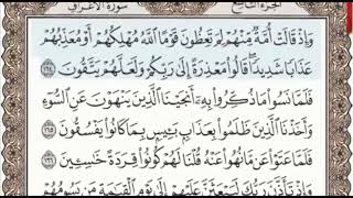 سورة الأعراف الصفحة 172 من الاية 164 الى 170 عبدالباسط عبدالصمد مجود