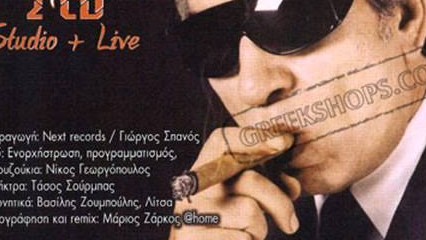 Tasos Bougas - M'Afineis Tora