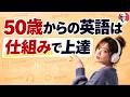 暗記はムダ 英語アレルギーはまずこれ！🌟中学英語完全攻略🌟英語リスニング聞き流し・シャドーイング・瞬間英作文