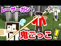 【マインクラフト😜】ぷちぷちさん達とレーザーガンを持った鬼から逃げろ！「レーザー鬼ごっこ」【マイクラMOD実況】【×ぷちひなしゅんさん】