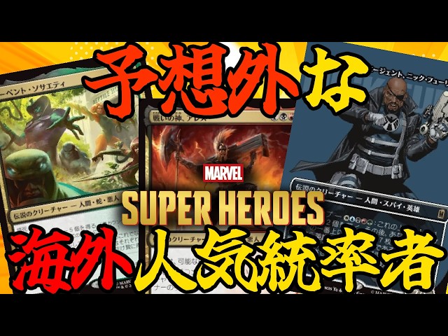 MTG】【統率者】マーベル新統率者、予想外に人気な統率者紹介