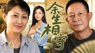 Together for Life 19丨#ZhangKaili meets #WangZhiwen and finds love in later life.