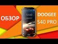 Doogee S40 Pro - обзор новинки