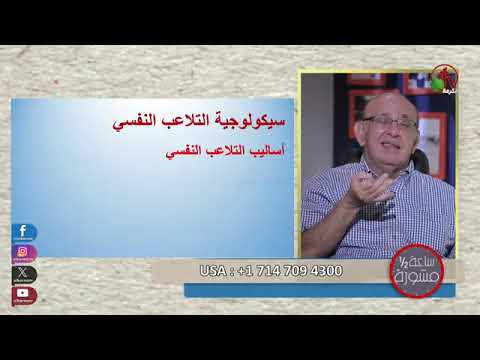 Dr Magdy Ishaq Psychology Of Psychological Manipulation