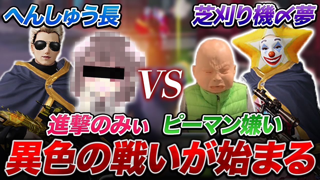 【荒野行動】進撃のみぃ×へんしゅう長VS芝刈り機〆夢幻×ピーマン嫌い！異色の戦いが今ここに、、、【荒野の光】