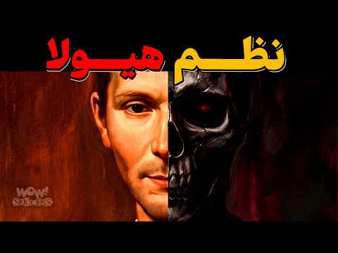 دیسیپلینِ وحشیانه : نسخه‌ای از تو که همه ازش می‌ترسن! (روانشناسی تاریک ماکیاولی )