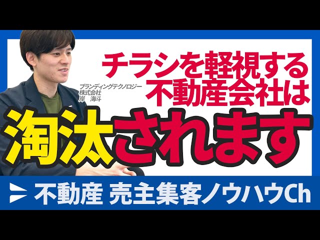不動産売買】売主反響を生むチラシの作り方を解説！紙面構成・配布戦略