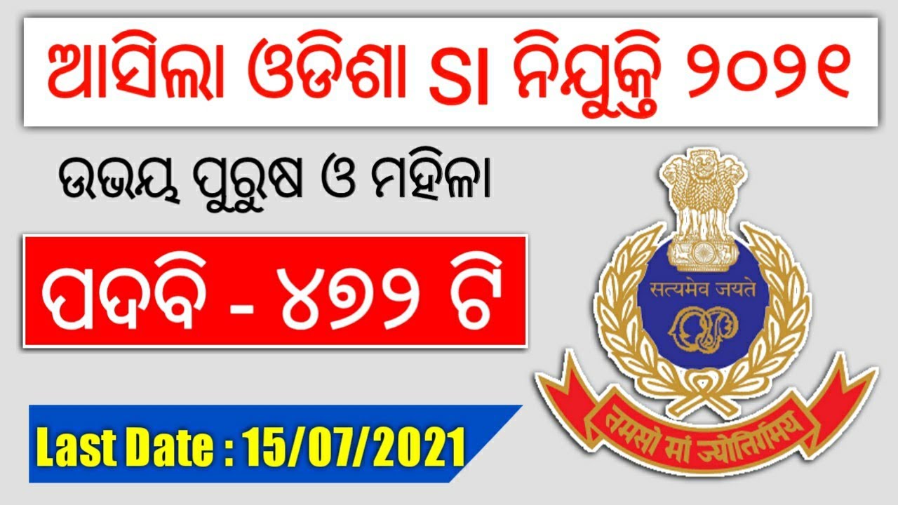 Odisha Sub-inspector Vacancy Out 🔥 | Total Post-470 | Odisha Police Recruitment 2021