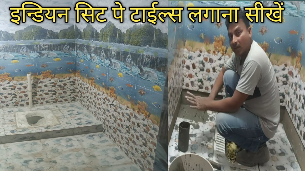 indian toilet फ्लोर tiles fitting सही ढलान बनाना सीखो,bathroom mein ...