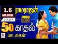 மக்கள் நாயகன் ராமராஜன் நடித்த திரைப்படங்களில் தேர்ந்தெடுக்கப்பட்ட 50 இனிய பாடல்கள் Ramarajan Mp3