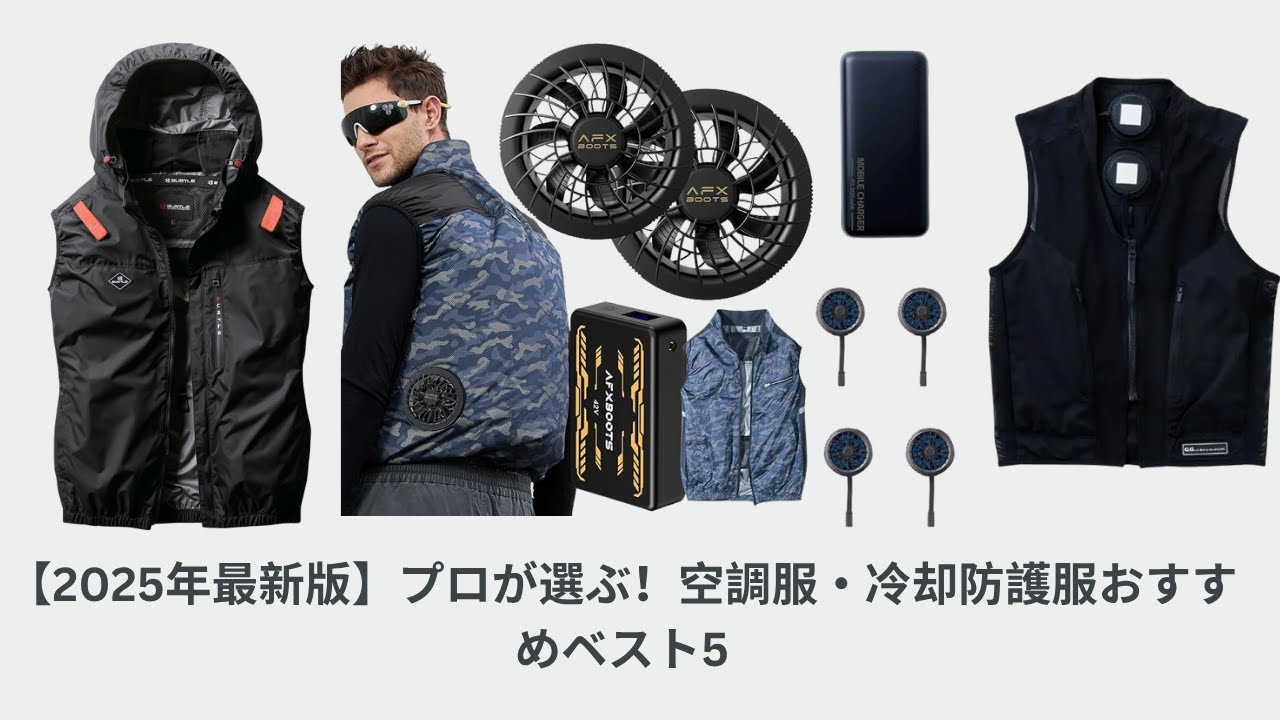 2025 Edition] Pro Picks! Top 5 Air-Conditioned Cooling Jackets