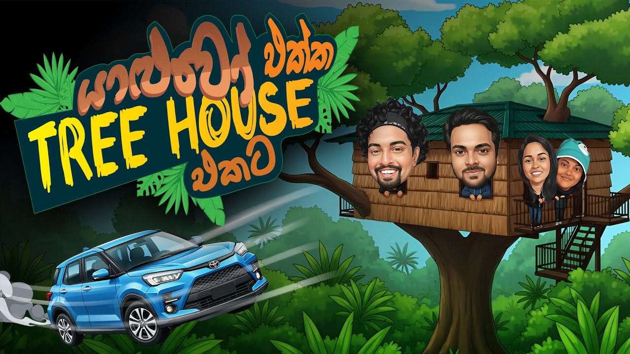 Toyota Raize එකේ යලුවෝ එක්ක Tree House එකට Trip එකක් | Tree Nature Resort | VLOG #26
