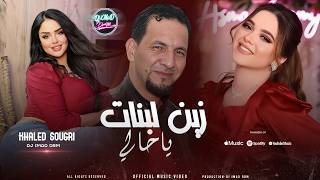 Khaled Sougri Gasba ( Zin Lbnat Ya Khali - احلى اغنية قصبة زين لبنات ) Remix Dj Imad Drm
