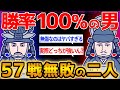 【東西最強武将】57戦無敗 VS 勝率100% 戦国史上最強の二人を【ゆっくり解説】#歴史 #2ch #ゆっくり解説 #本多忠勝 #立花宗茂