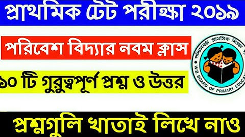 Environment science mcq question for WB primary TET || part 9