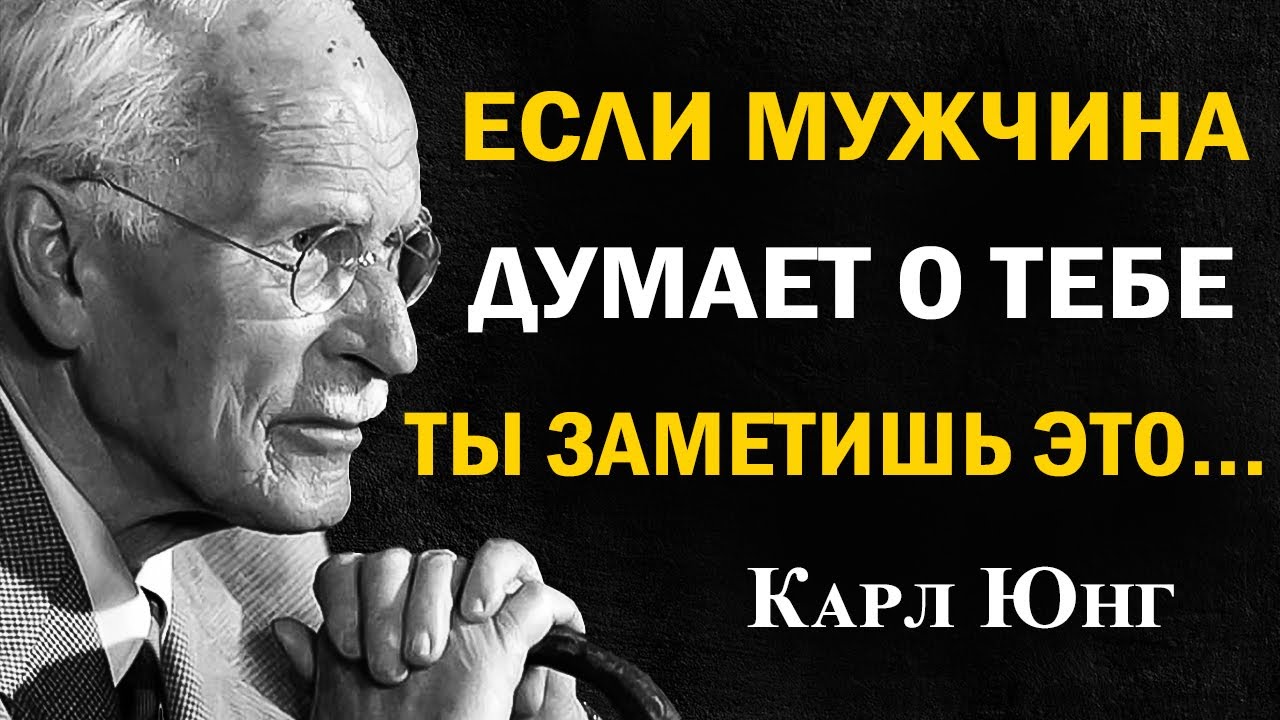 Этот человек думает о тебе прямо сейчас, когда ты чувствуешь эти 5 вещей | Карл Юнг