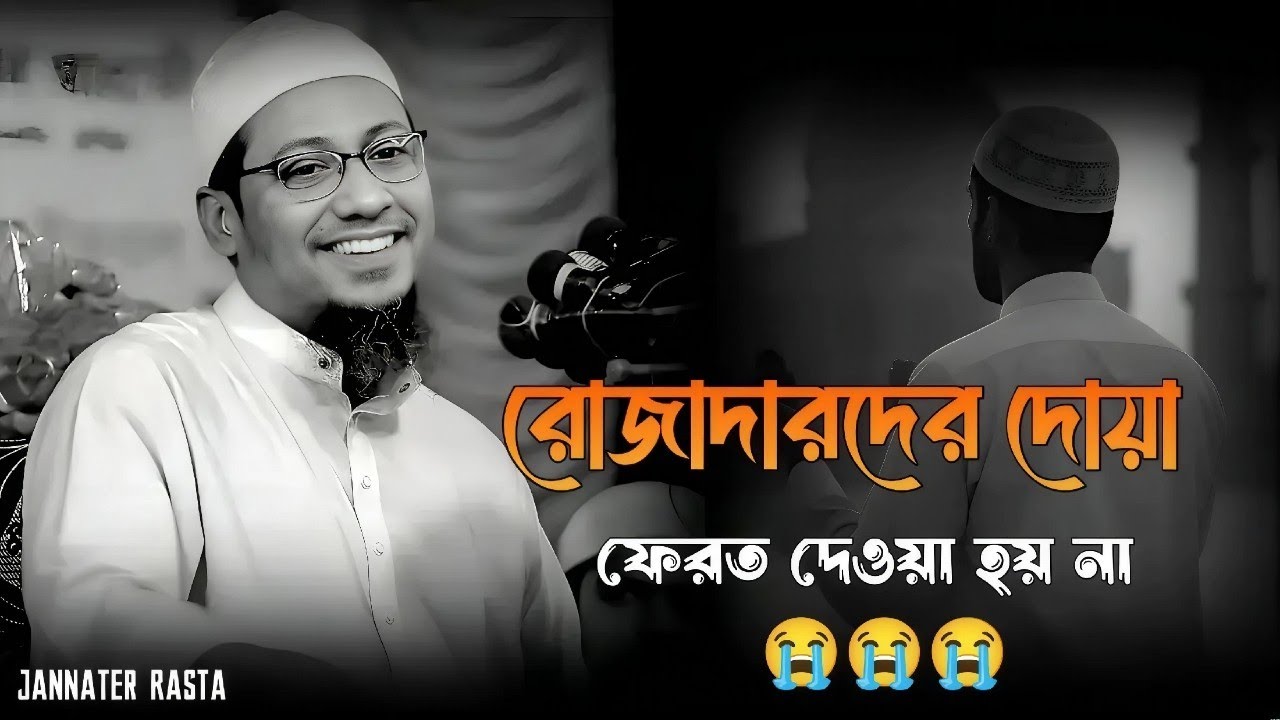 রমজান মাস বরকতের মাস || আনিসুর রহমান আশরাফি || Anisur Rahman Asrafi ||😞😞
