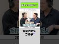 【 #令和ロマンのご様子 】紙を43回折ると #令和ロマン #ラジオ #shorts