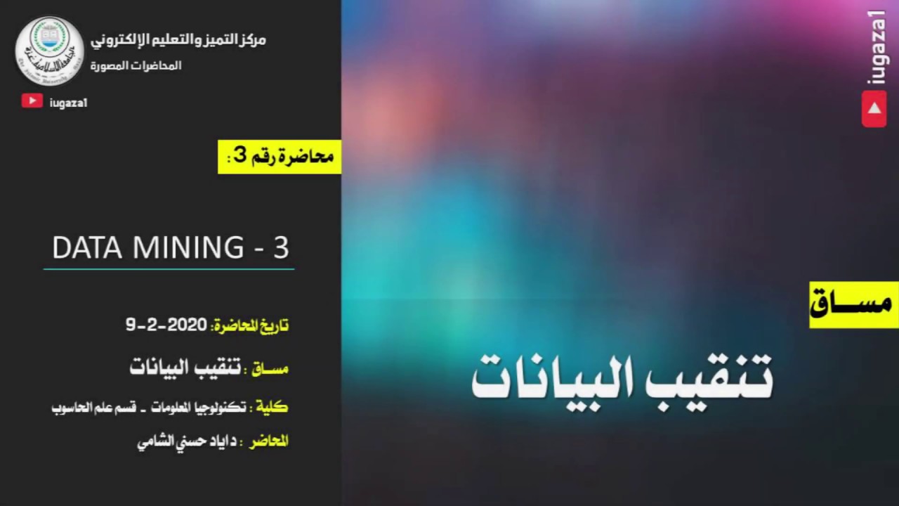 Data Mining | Lecture 3: Introduction to Data Mining III