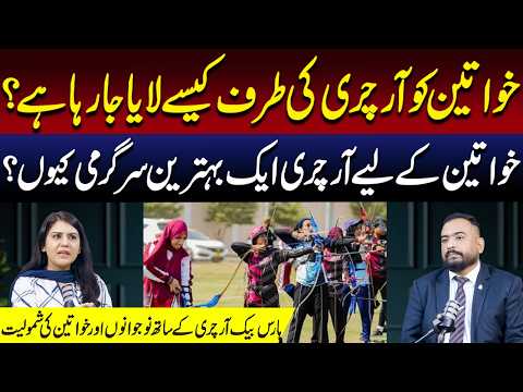 Khawateen Ko Archery Ki Tarag Kese Laya Jaa Raha Hai? | Dastak TV