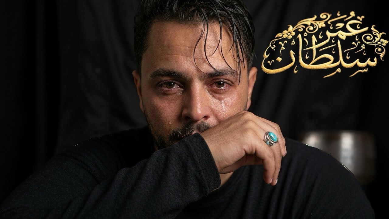 يا رب جيتك مكسور.. مناجاة خاشعة تريح القلوب | عمر سلطان-Amr sultan 