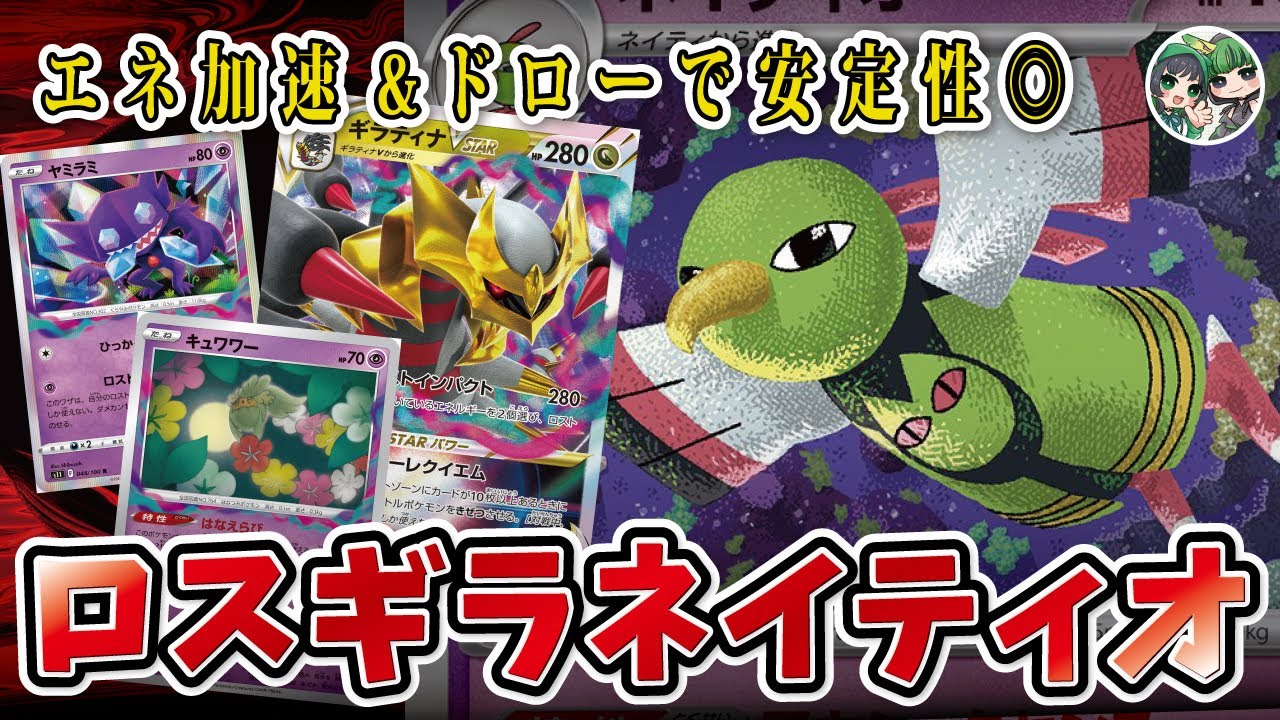 ポケカ対戦】最強なスピード感！！可能性無限大なネイティオ入りの