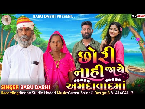 Chhori Nahi Jaye Amdavad Ma || Babu Dabhi || Adiwasi Song 