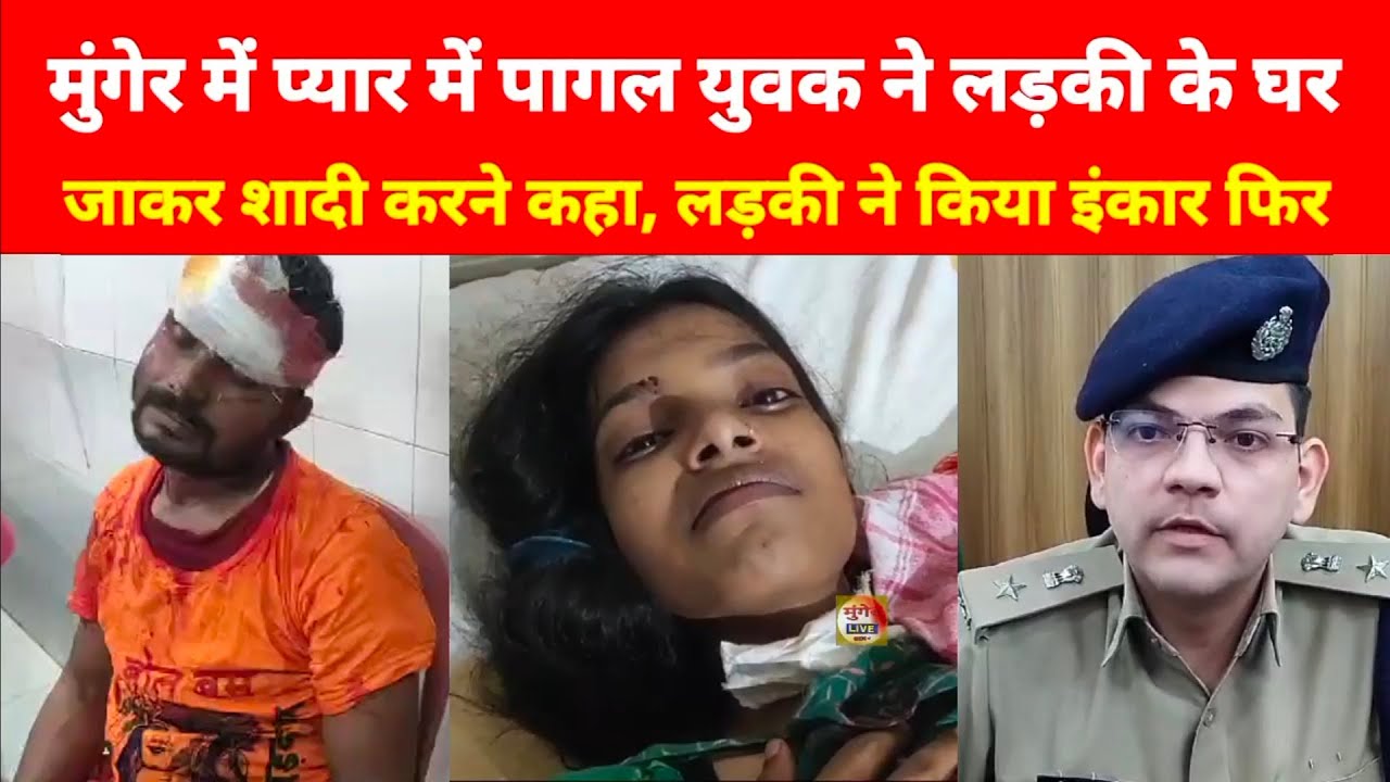 Munger के Tarapur में Ladki के साथ हुआ ये, पहुंची Tarapur Thana Police