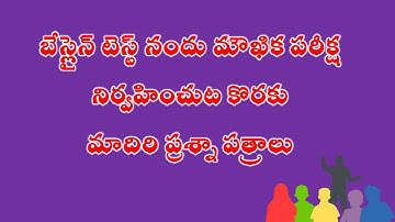 ORAL TEST MODEL PAPERS