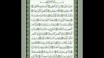 سورة النبأ - الشيخ سعود الشريم نادر 1416