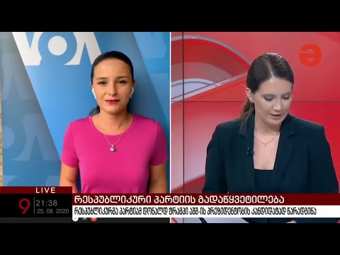 \"ამერიკის ხმა\" \"მაესტროზე\" - რესპუბლიკელთა კონვენცია დაიწყო