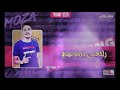 اغنية ظربة بظربة اكيد مردودة انتو دخلتو بحاره مسدوده اغنية ظربة بظربة اكيد مردودة انتو دخلتو بحاره مسدوده
