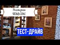 Где поесть в Тбилиси (вкусно и не дорого)? Ресторан Тифлис. Тест-драйв. Рестораны Тбилиси. Грузия