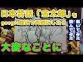 昔話「金太郎」をGoogle翻訳で再翻訳したら大変なことになった【描いてみた】