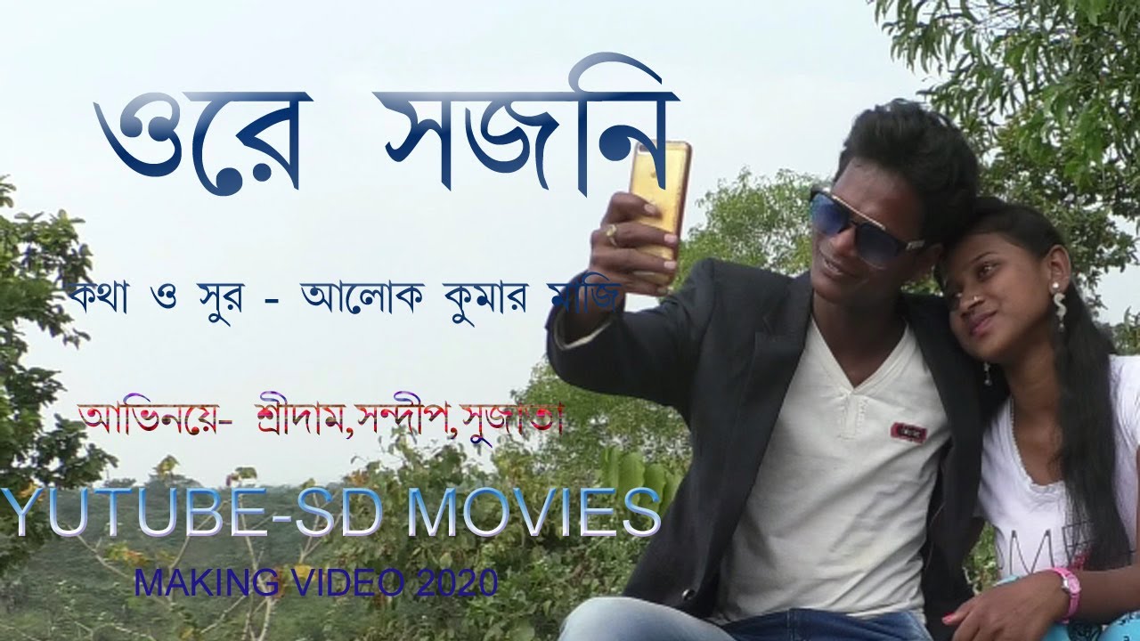 NEW PURULIA MAKING VIDEO // ORE SAJANI//SD MOVIES//2020