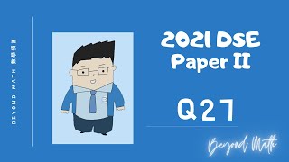 【必睇!DSE數學Tips】2021 DSE 數學 Math Paper 2 Q27｜Beyond Math 數學補習教育中心