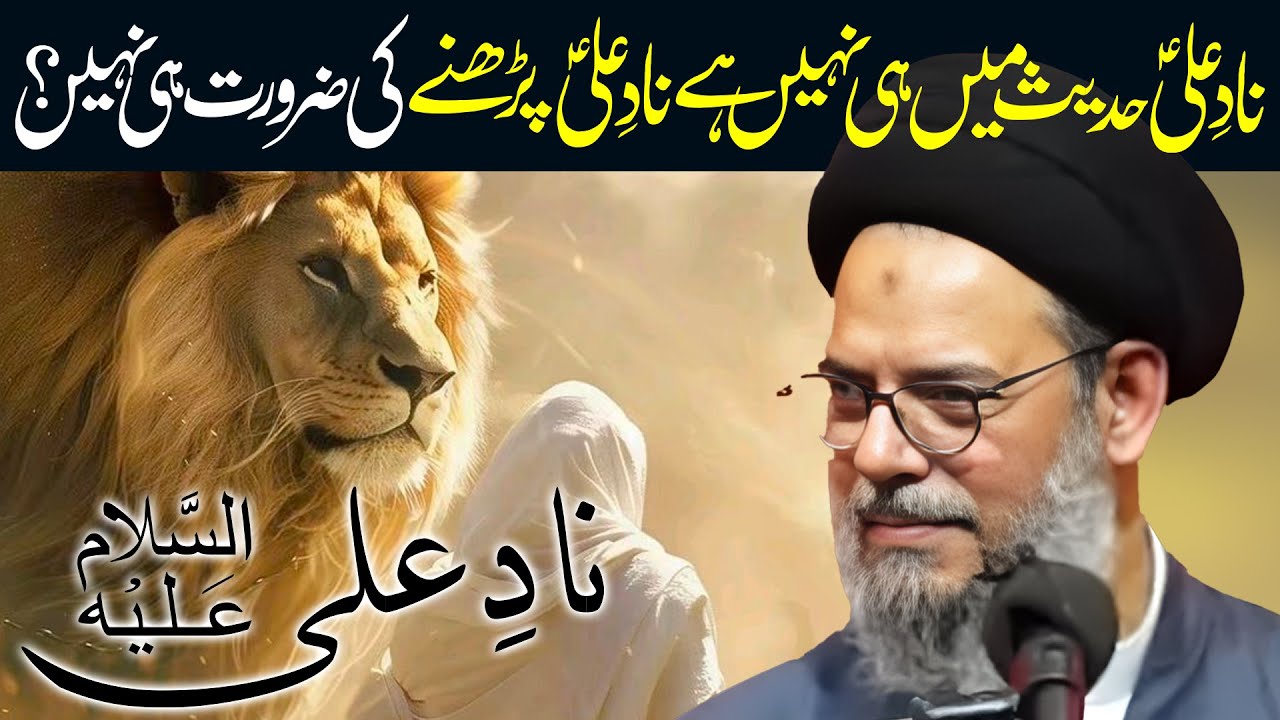 Nad E Ali Kay Fazail | Ayatullah Syed Aqeel ul Gharavi