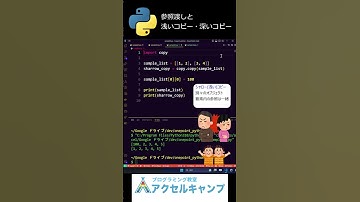 ワンポイントPython ⑦シャローコピー、ディープコピーをマスターしよう