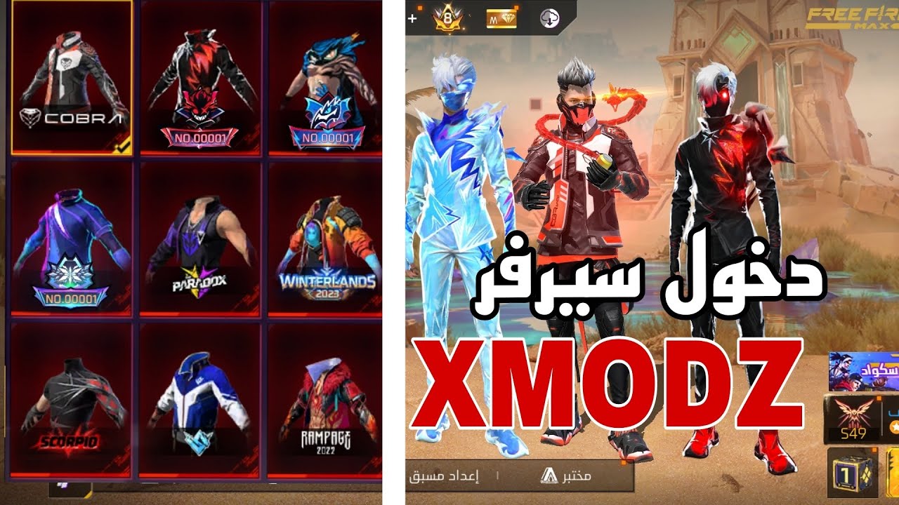 طريقة الدخول إلى سيرفر XMODZ ✅ أسهل طريقة