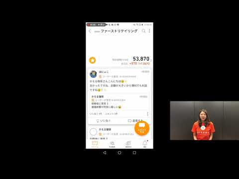コミュニティ型株取引アプリ「STREAM」_ストリームタブ編（7）