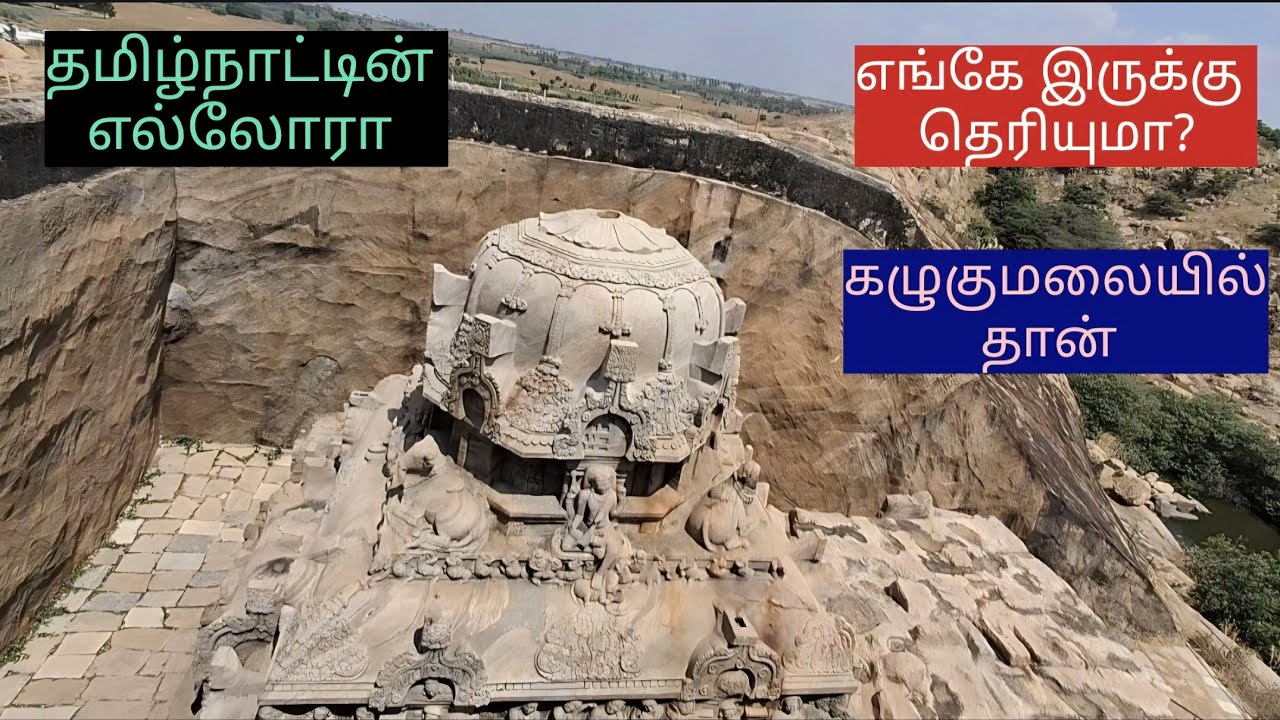 அரசியலும் ஆன்மீகமும் கொண்ட அழகான கழுகுமலை.. #historical #devotional #youtubevideo 