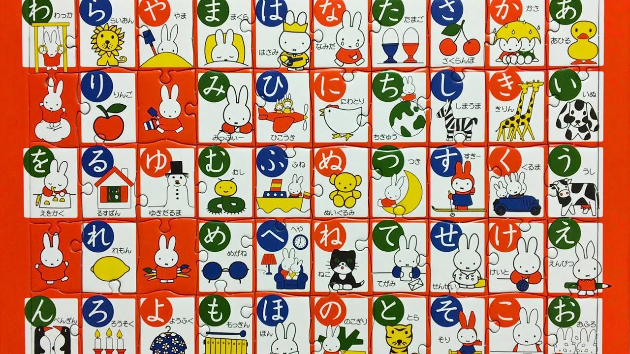Miffy Puzzle Hiragana ミッフィー パズル ひらがな - YouTube