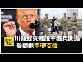 中俄關係及其挑戰