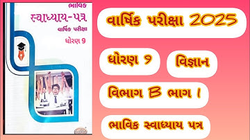 STD 9 Science Vibhag B part 1 bhavik Svyadhya patr solution varshika pariksha 2025 #assignment