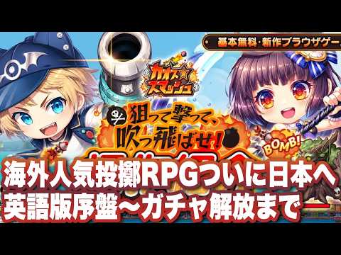 【カオス★スマッシュ】序盤の進め方とガチャ解放までの手順