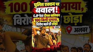 दिल्ली प्रदर्शन से पहले कार्रवाई: CJP नेता दीपक बालियान को रातभर घुमाती रही पुलिस #cjpprotest #D