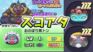 ぷにぷに スコアタ追加新キャラのZZZランクはこのボス妖怪たちが